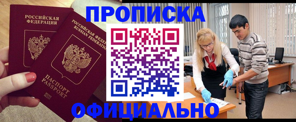 временная регистрация для школы в Полярном