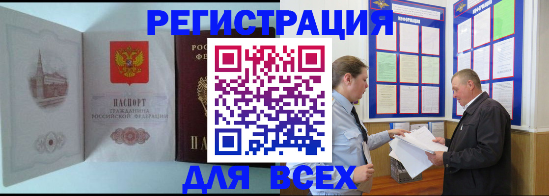 временная регистрация купить в Полярном